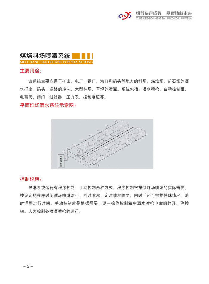 煤場、料場噴灑系統(tǒng) 參數(shù).jpg